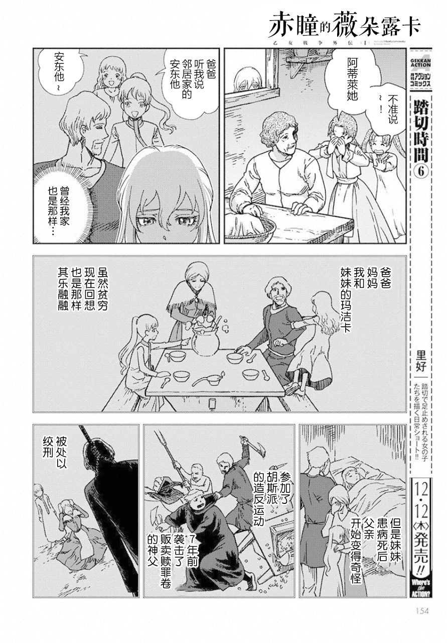 赤瞳的薇朵露卡 乙女战争外传Ⅰ韩漫全集-第01话无删减无遮挡章节图片 