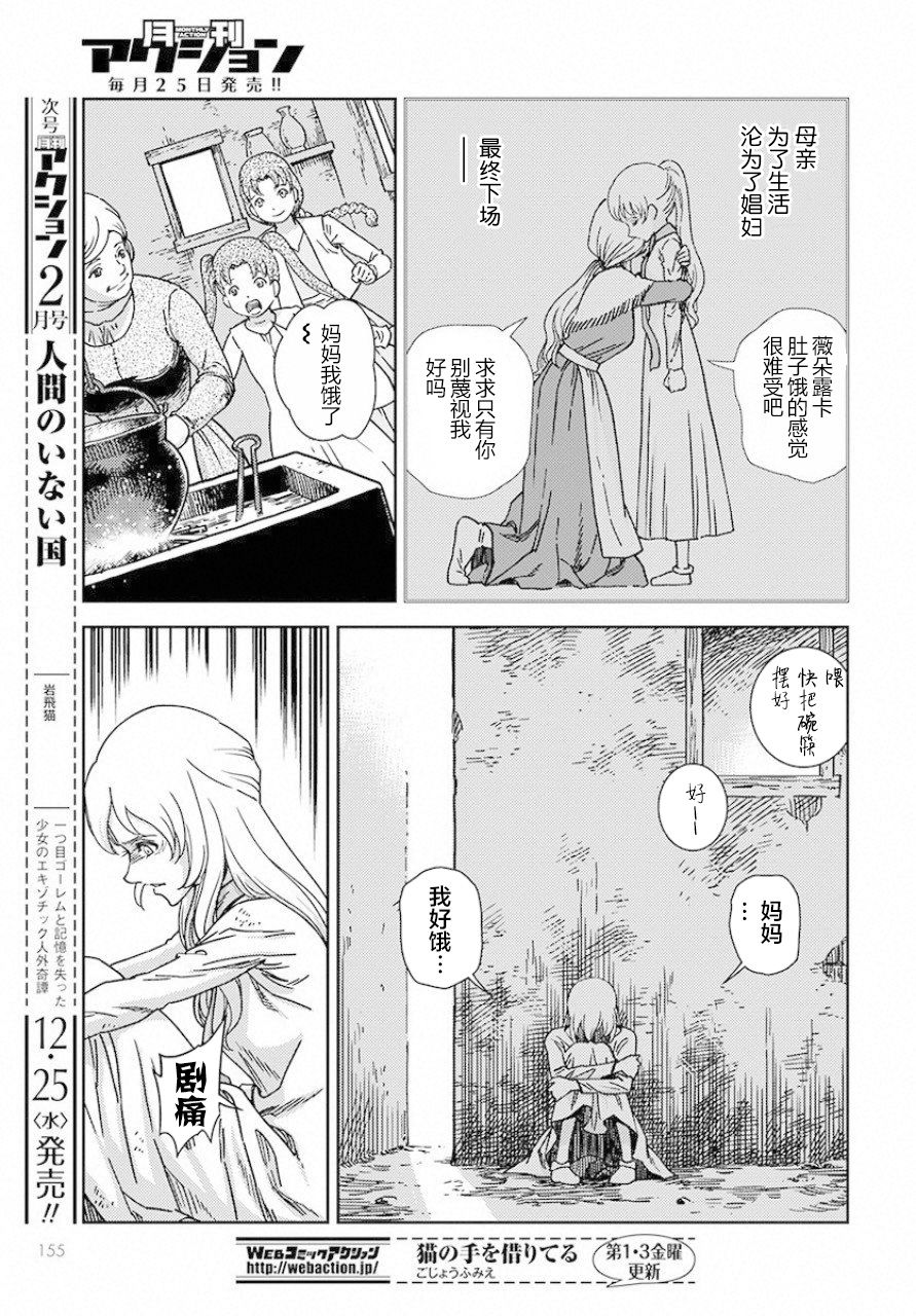 赤瞳的薇朵露卡 乙女战争外传Ⅰ韩漫全集-第01话无删减无遮挡章节图片 