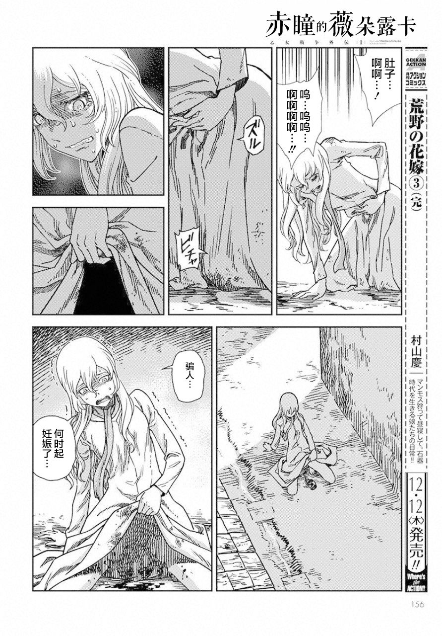 赤瞳的薇朵露卡 乙女战争外传Ⅰ韩漫全集-第01话无删减无遮挡章节图片 