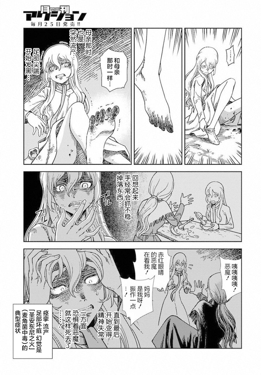赤瞳的薇朵露卡 乙女战争外传Ⅰ韩漫全集-第01话无删减无遮挡章节图片 
