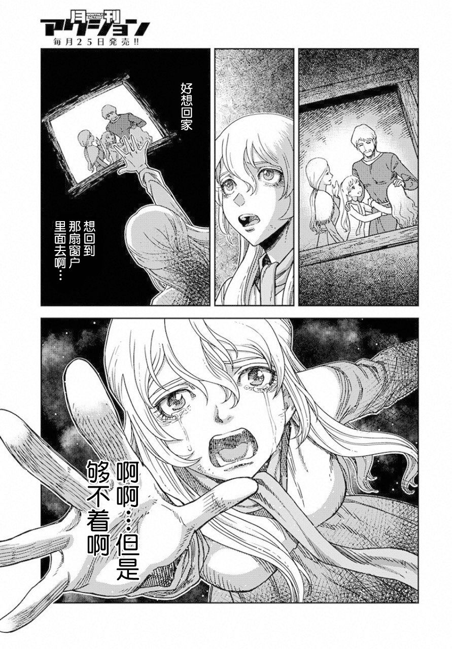 赤瞳的薇朵露卡 乙女战争外传Ⅰ韩漫全集-第01话无删减无遮挡章节图片 