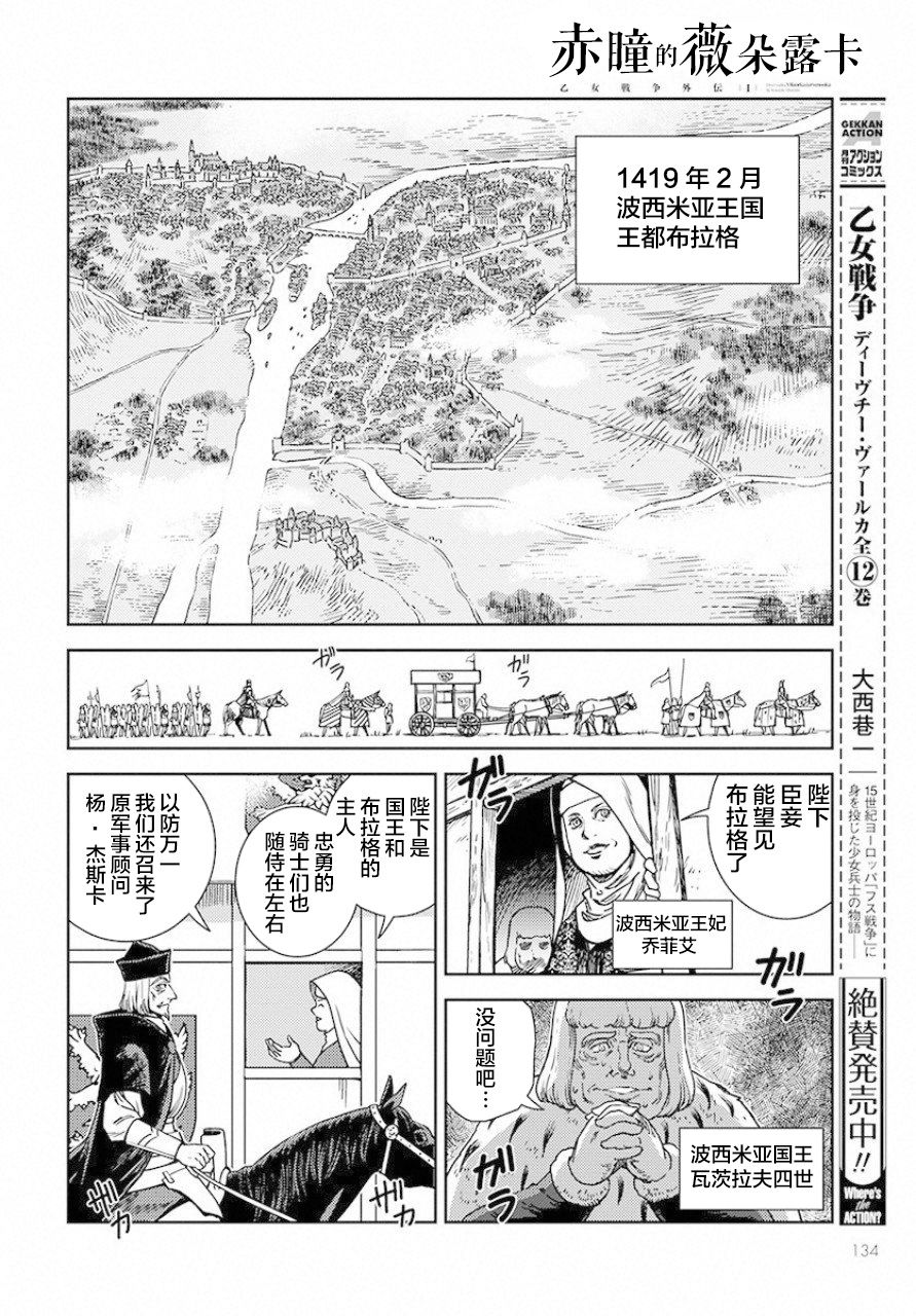 赤瞳的薇朵露卡 乙女战争外传Ⅰ韩漫全集-第01话无删减无遮挡章节图片 