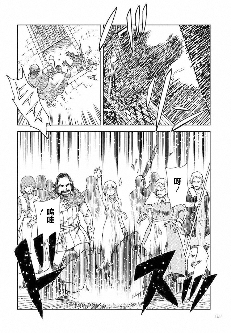 赤瞳的薇朵露卡 乙女战争外传Ⅰ韩漫全集-第01话无删减无遮挡章节图片 