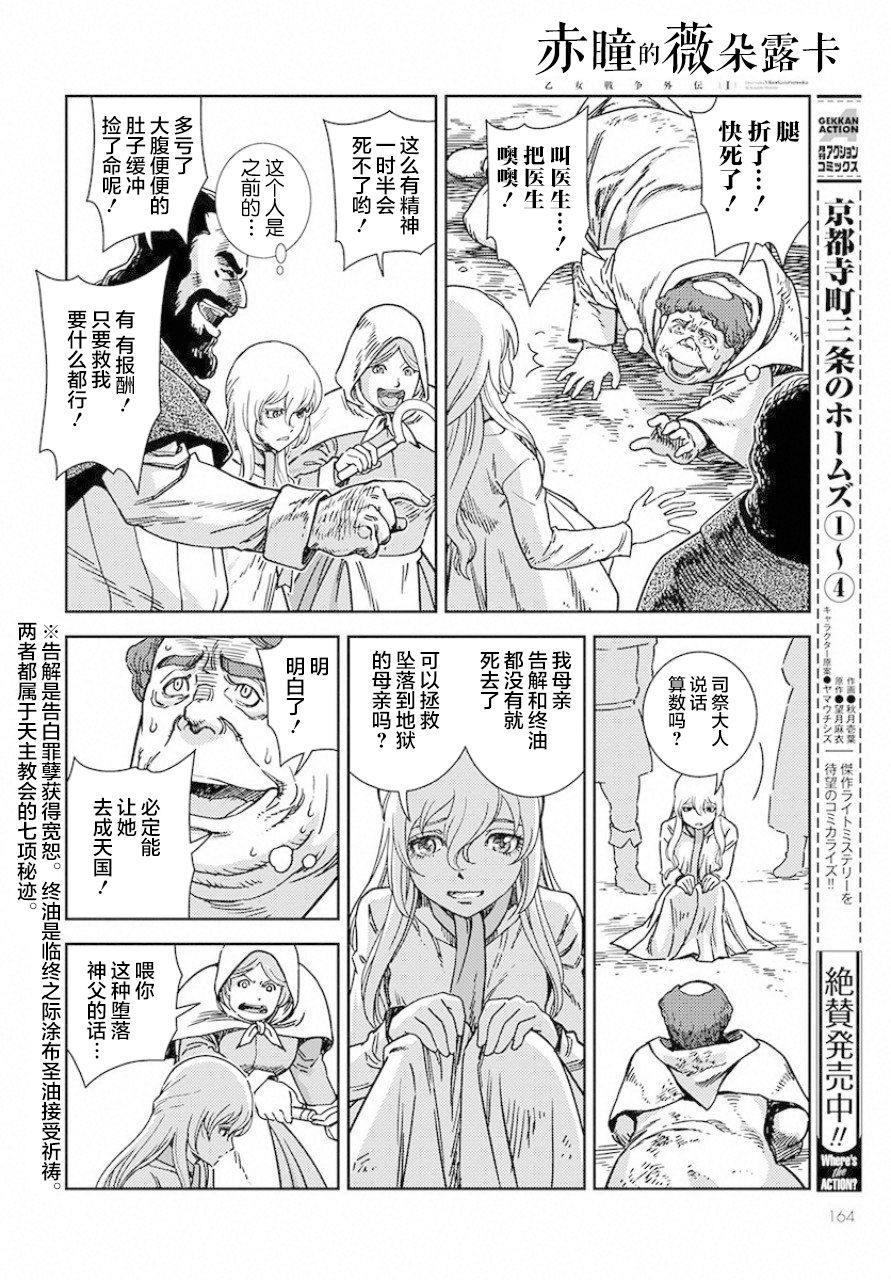 赤瞳的薇朵露卡 乙女战争外传Ⅰ韩漫全集-第01话无删减无遮挡章节图片 
