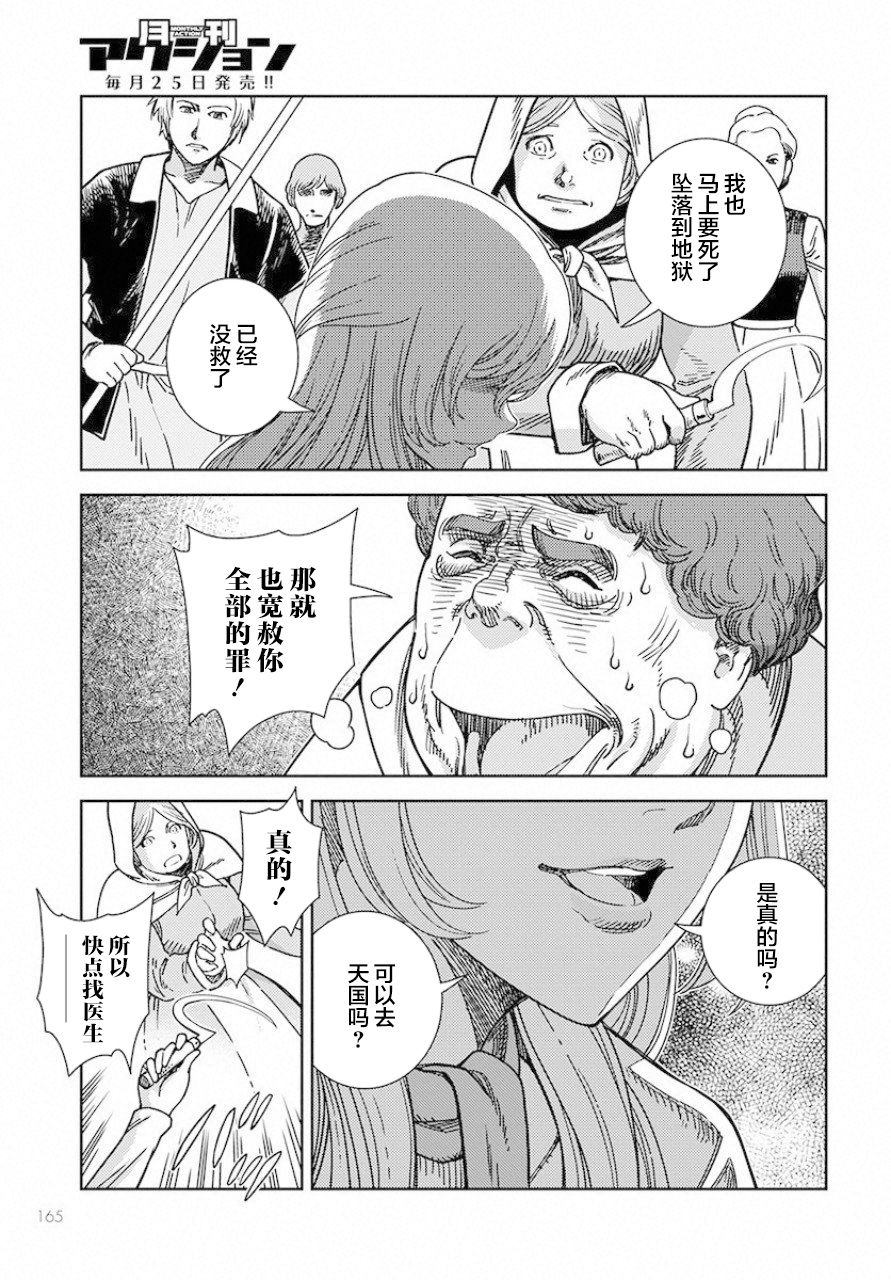 赤瞳的薇朵露卡 乙女战争外传Ⅰ韩漫全集-第01话无删减无遮挡章节图片 