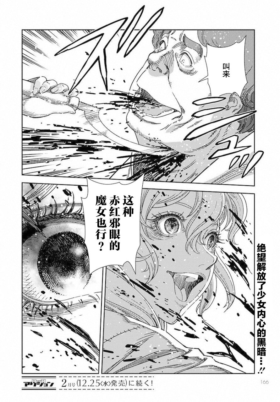 赤瞳的薇朵露卡 乙女战争外传Ⅰ韩漫全集-第01话无删减无遮挡章节图片 