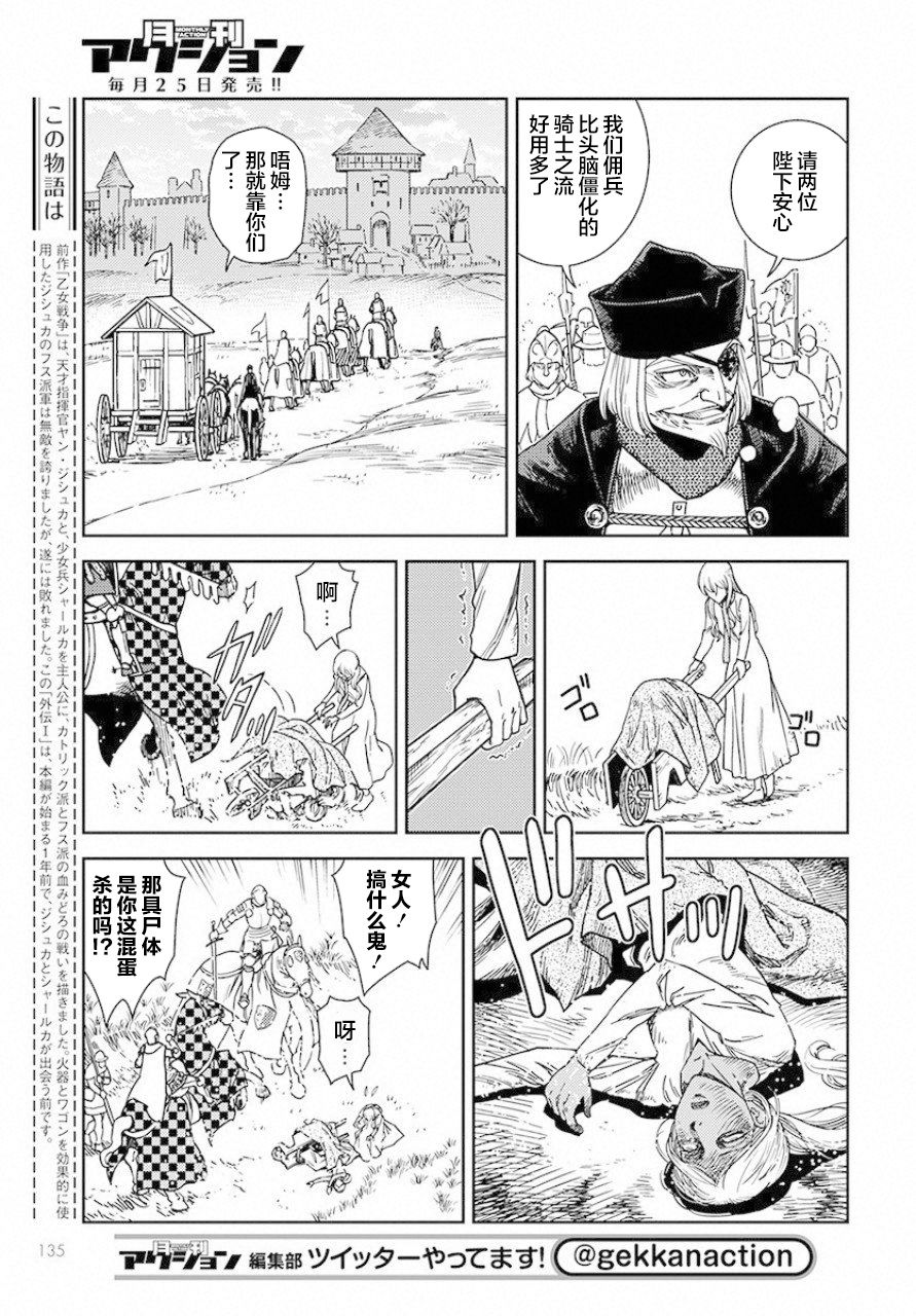 赤瞳的薇朵露卡 乙女战争外传Ⅰ韩漫全集-第01话无删减无遮挡章节图片 