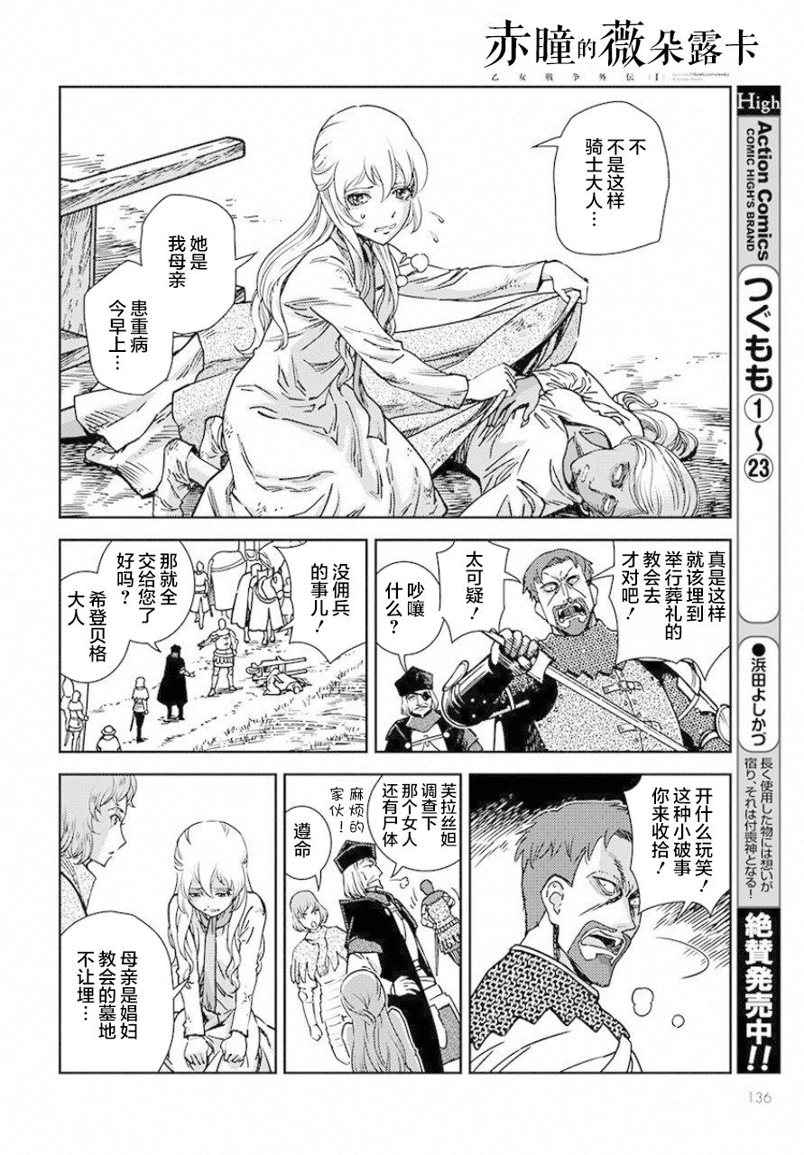 赤瞳的薇朵露卡 乙女战争外传Ⅰ韩漫全集-第01话无删减无遮挡章节图片 