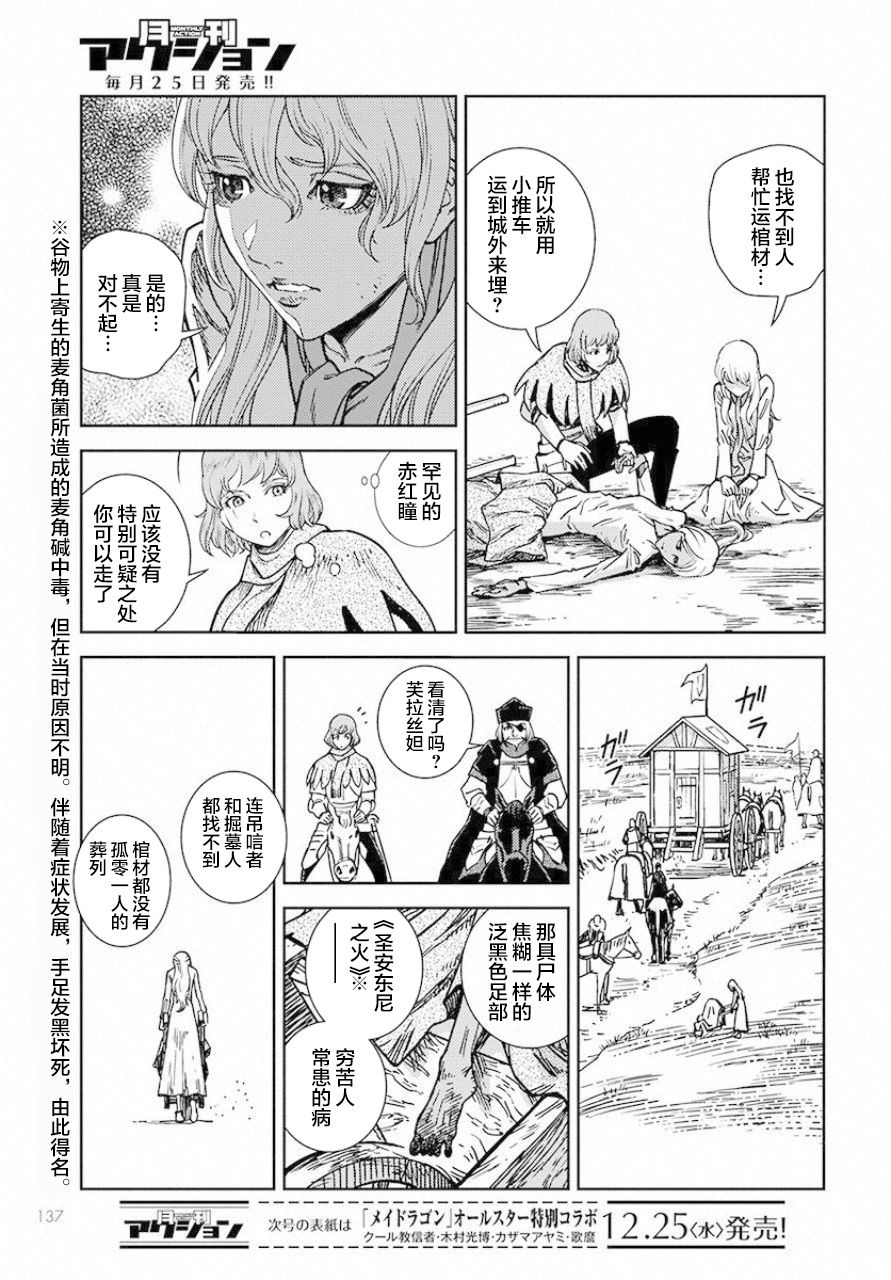 赤瞳的薇朵露卡 乙女战争外传Ⅰ韩漫全集-第01话无删减无遮挡章节图片 