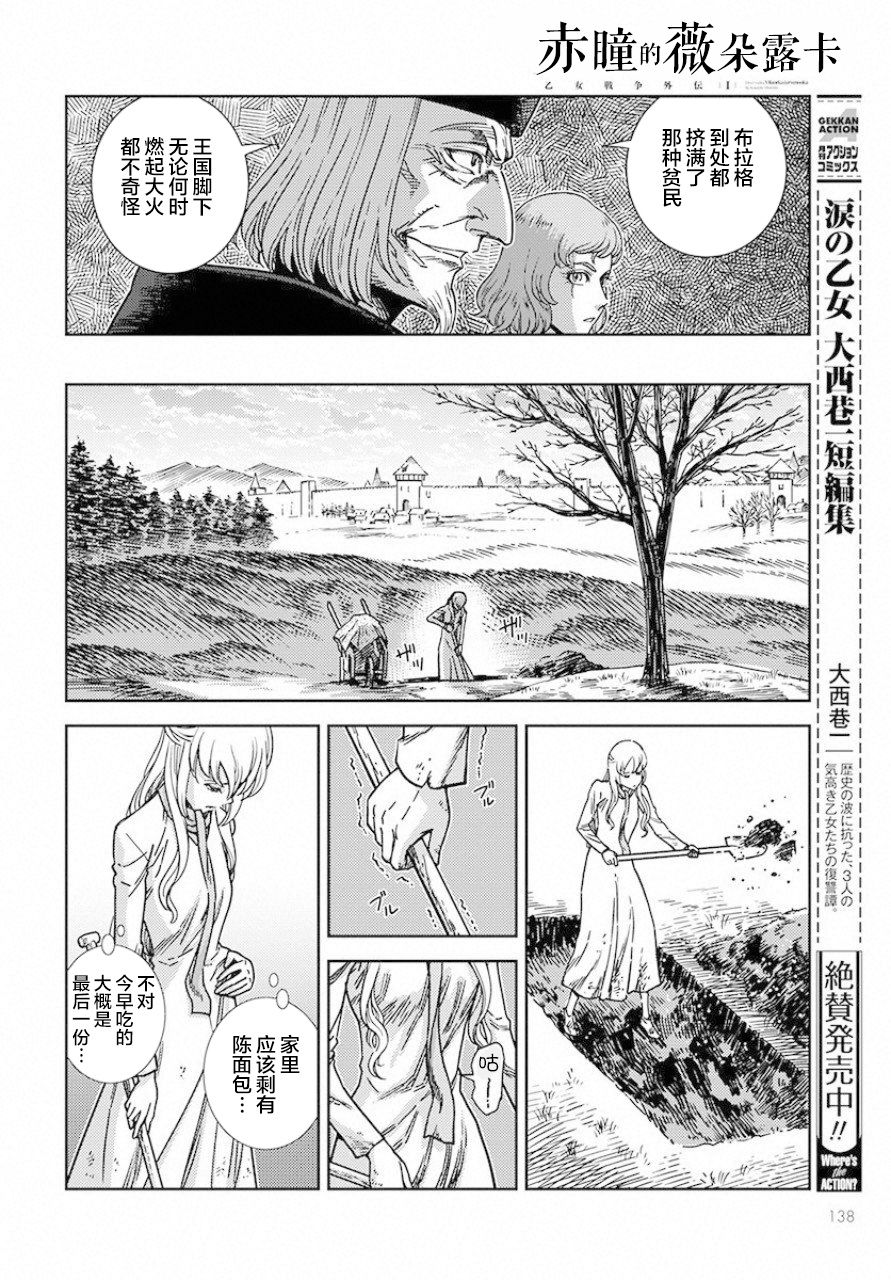 赤瞳的薇朵露卡 乙女战争外传Ⅰ韩漫全集-第01话无删减无遮挡章节图片 