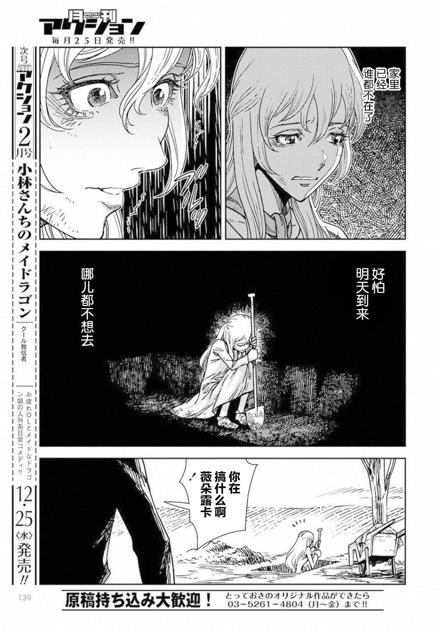 赤瞳的薇朵露卡 乙女战争外传Ⅰ韩漫全集-第01话无删减无遮挡章节图片 