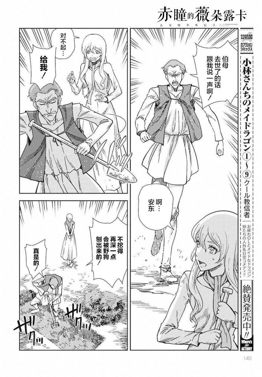 赤瞳的薇朵露卡 乙女战争外传Ⅰ韩漫全集-第01话无删减无遮挡章节图片 