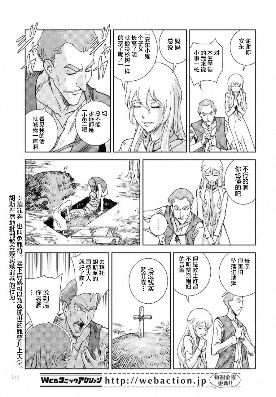 赤瞳的薇朵露卡 乙女战争外传Ⅰ韩漫全集-第01话无删减无遮挡章节图片 