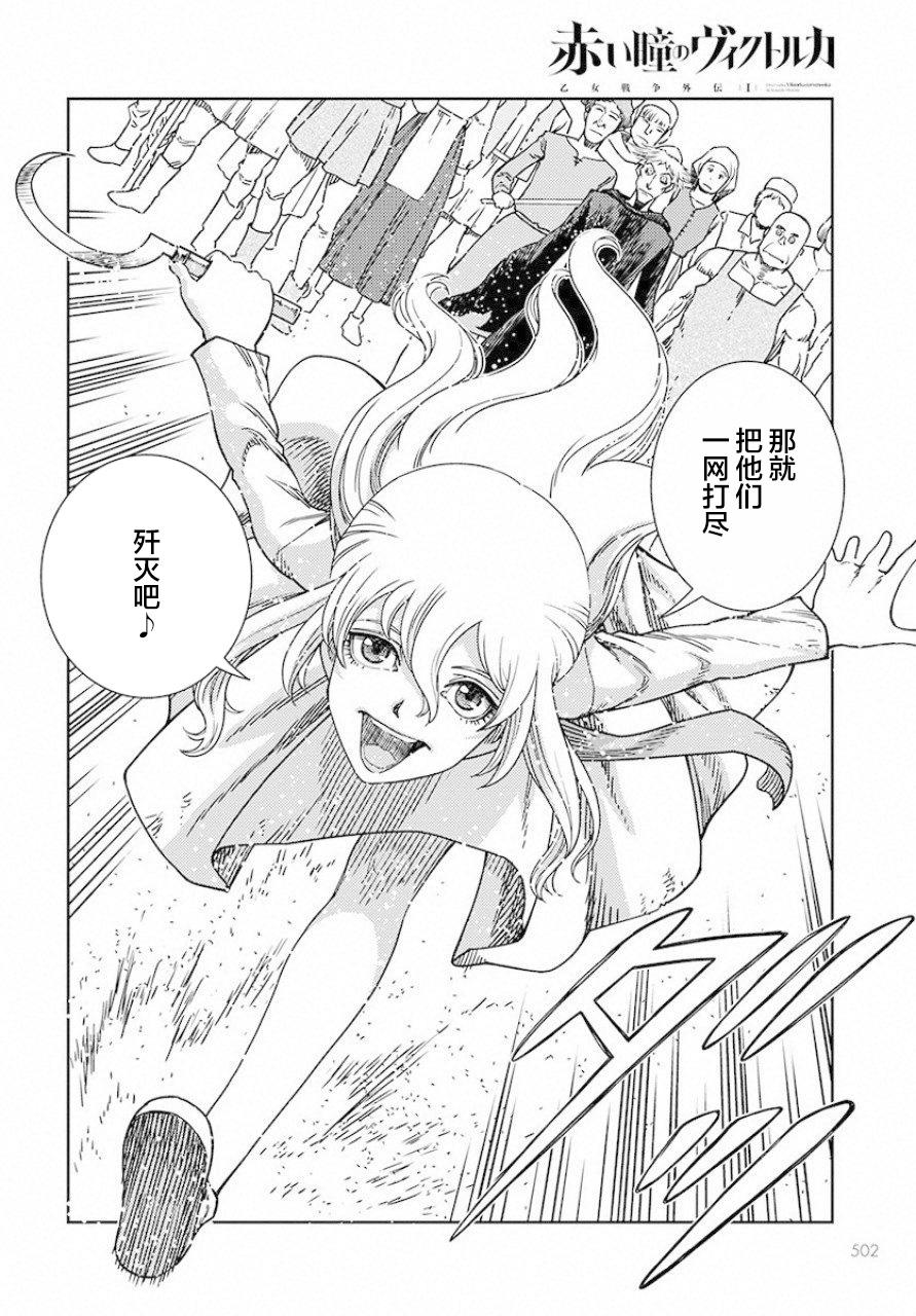 赤瞳的薇朵露卡 乙女战争外传Ⅰ韩漫全集-第03话无删减无遮挡章节图片 