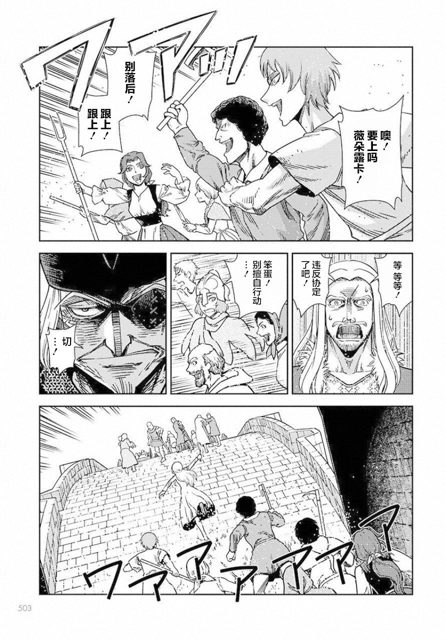 赤瞳的薇朵露卡 乙女战争外传Ⅰ韩漫全集-第03话无删减无遮挡章节图片 
