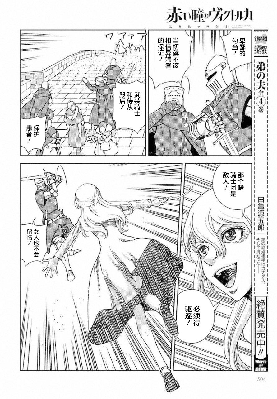 赤瞳的薇朵露卡 乙女战争外传Ⅰ韩漫全集-第03话无删减无遮挡章节图片 