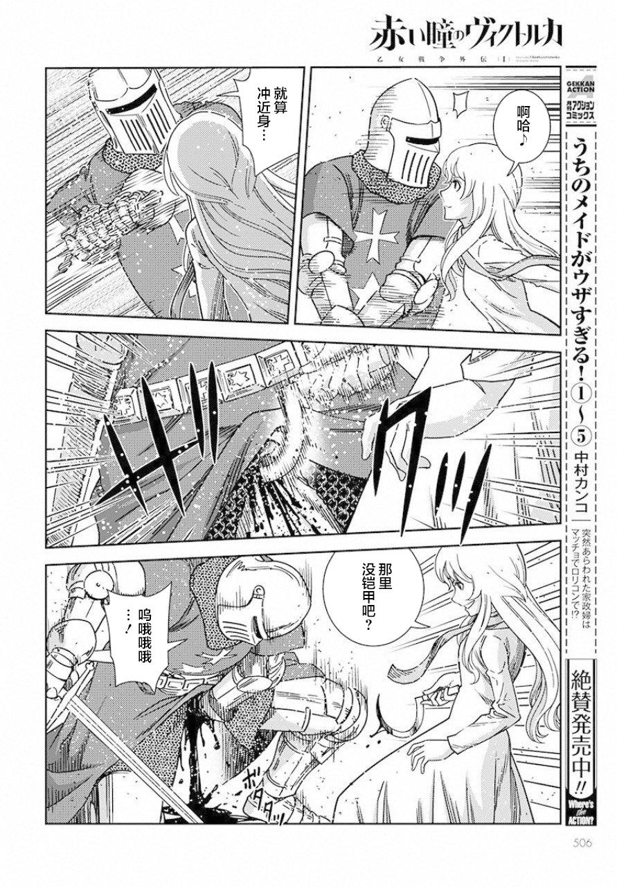 赤瞳的薇朵露卡 乙女战争外传Ⅰ韩漫全集-第03话无删减无遮挡章节图片 