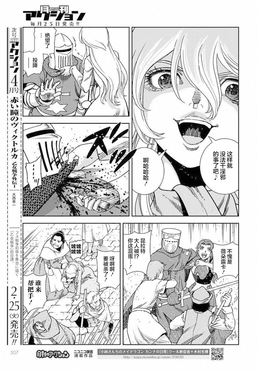 赤瞳的薇朵露卡 乙女战争外传Ⅰ韩漫全集-第03话无删减无遮挡章节图片 