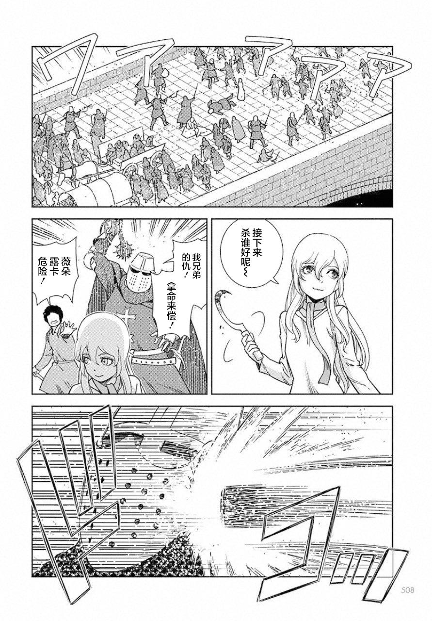 赤瞳的薇朵露卡 乙女战争外传Ⅰ韩漫全集-第03话无删减无遮挡章节图片 