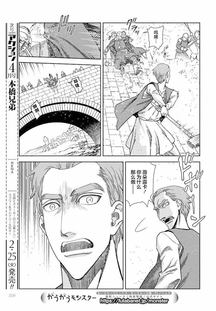 赤瞳的薇朵露卡 乙女战争外传Ⅰ韩漫全集-第03话无删减无遮挡章节图片 