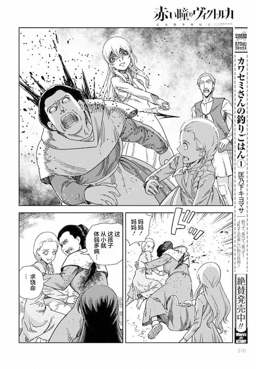 赤瞳的薇朵露卡 乙女战争外传Ⅰ韩漫全集-第03话无删减无遮挡章节图片 