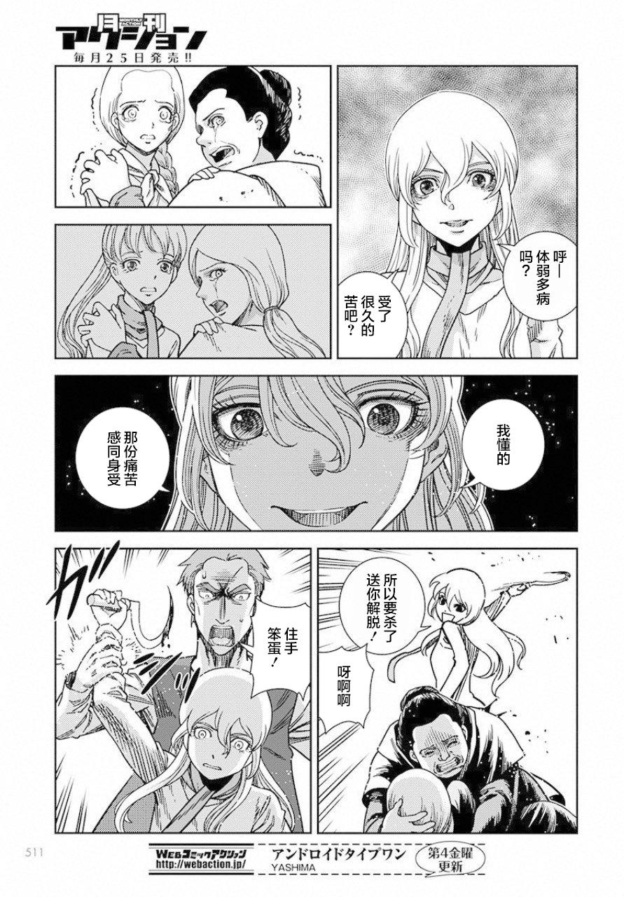 赤瞳的薇朵露卡 乙女战争外传Ⅰ韩漫全集-第03话无删减无遮挡章节图片 