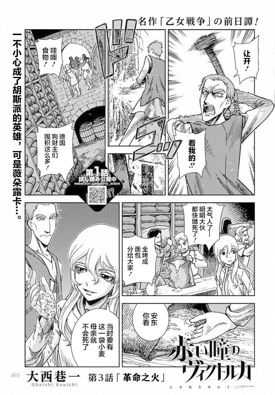 赤瞳的薇朵露卡 乙女战争外传Ⅰ韩漫全集-第03话无删减无遮挡章节图片 