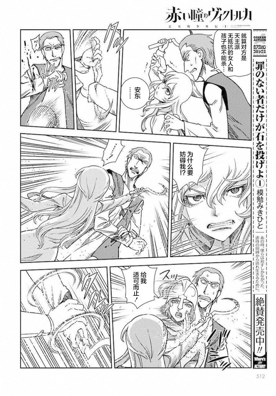 赤瞳的薇朵露卡 乙女战争外传Ⅰ韩漫全集-第03话无删减无遮挡章节图片 