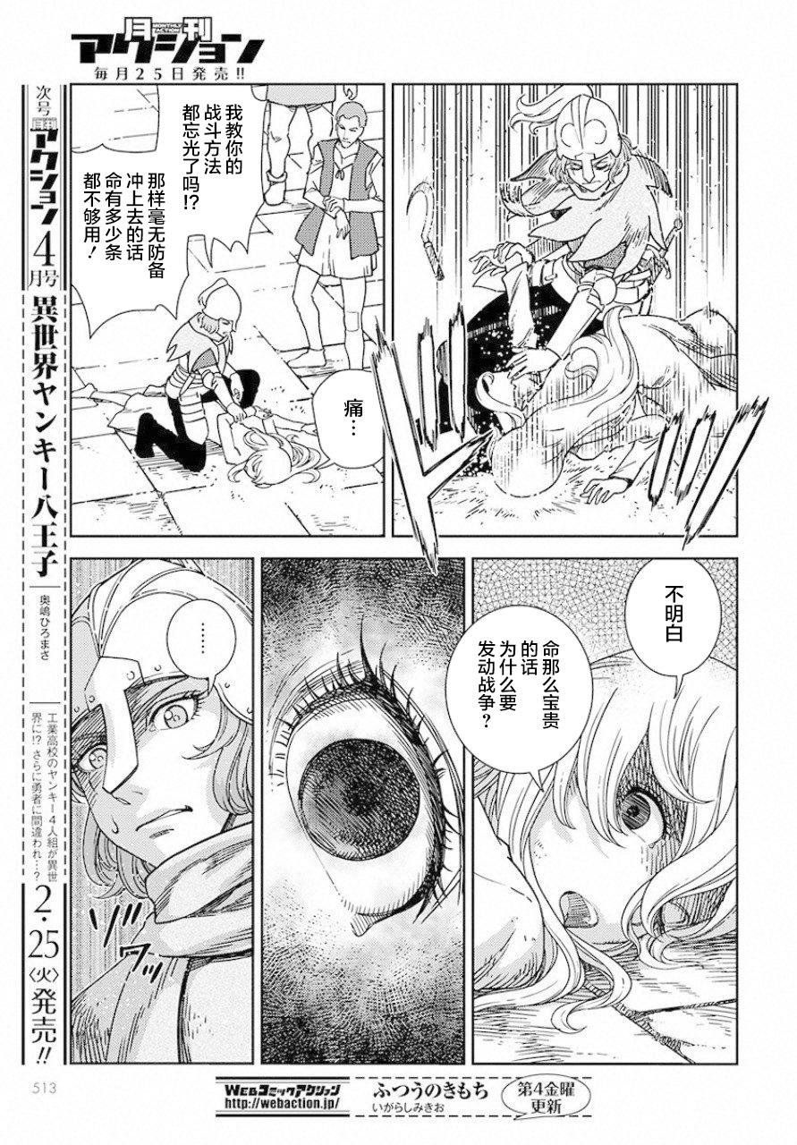 赤瞳的薇朵露卡 乙女战争外传Ⅰ韩漫全集-第03话无删减无遮挡章节图片 