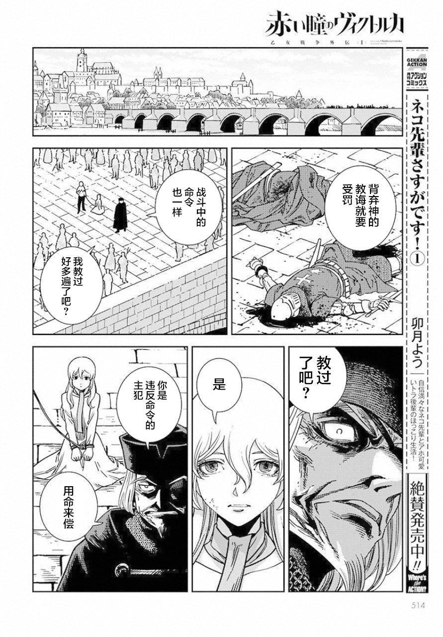 赤瞳的薇朵露卡 乙女战争外传Ⅰ韩漫全集-第03话无删减无遮挡章节图片 
