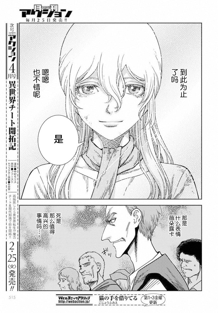 赤瞳的薇朵露卡 乙女战争外传Ⅰ韩漫全集-第03话无删减无遮挡章节图片 