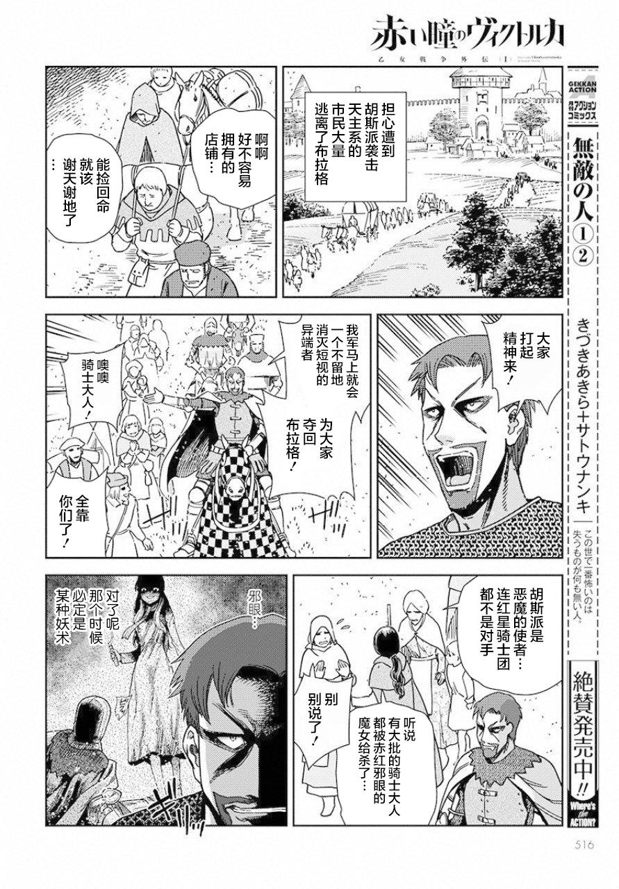 赤瞳的薇朵露卡 乙女战争外传Ⅰ韩漫全集-第03话无删减无遮挡章节图片 
