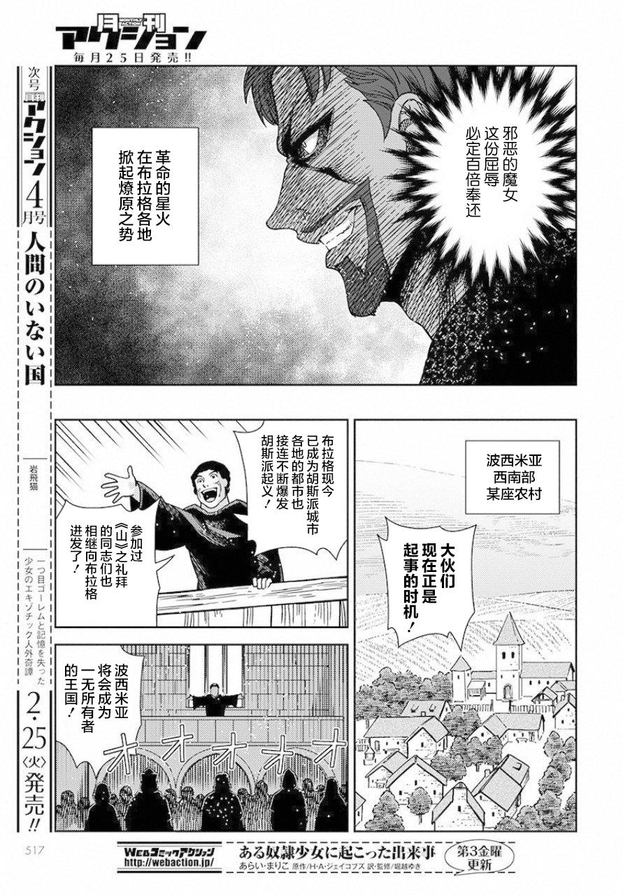 赤瞳的薇朵露卡 乙女战争外传Ⅰ韩漫全集-第03话无删减无遮挡章节图片 