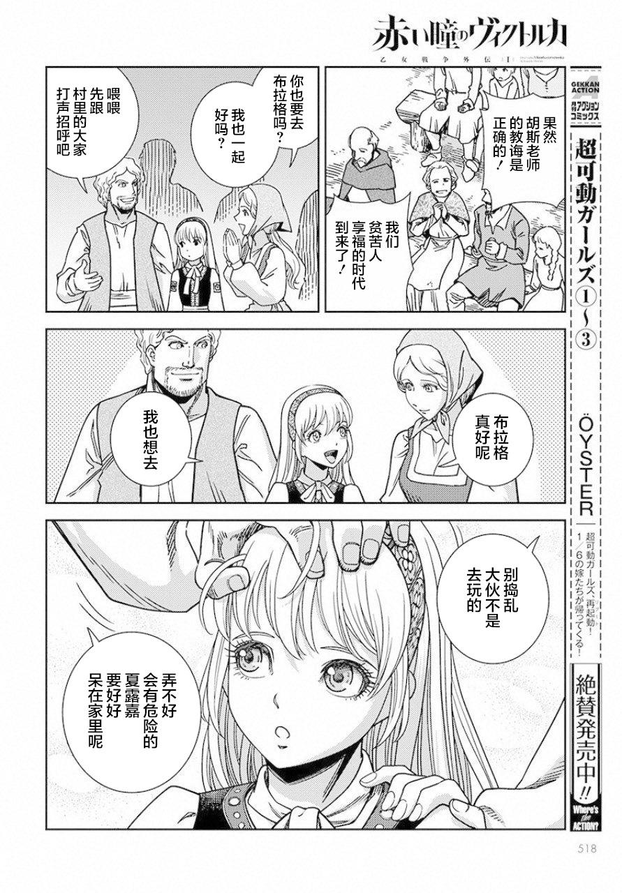 赤瞳的薇朵露卡 乙女战争外传Ⅰ韩漫全集-第03话无删减无遮挡章节图片 