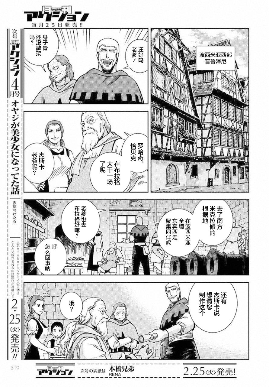 赤瞳的薇朵露卡 乙女战争外传Ⅰ韩漫全集-第03话无删减无遮挡章节图片 