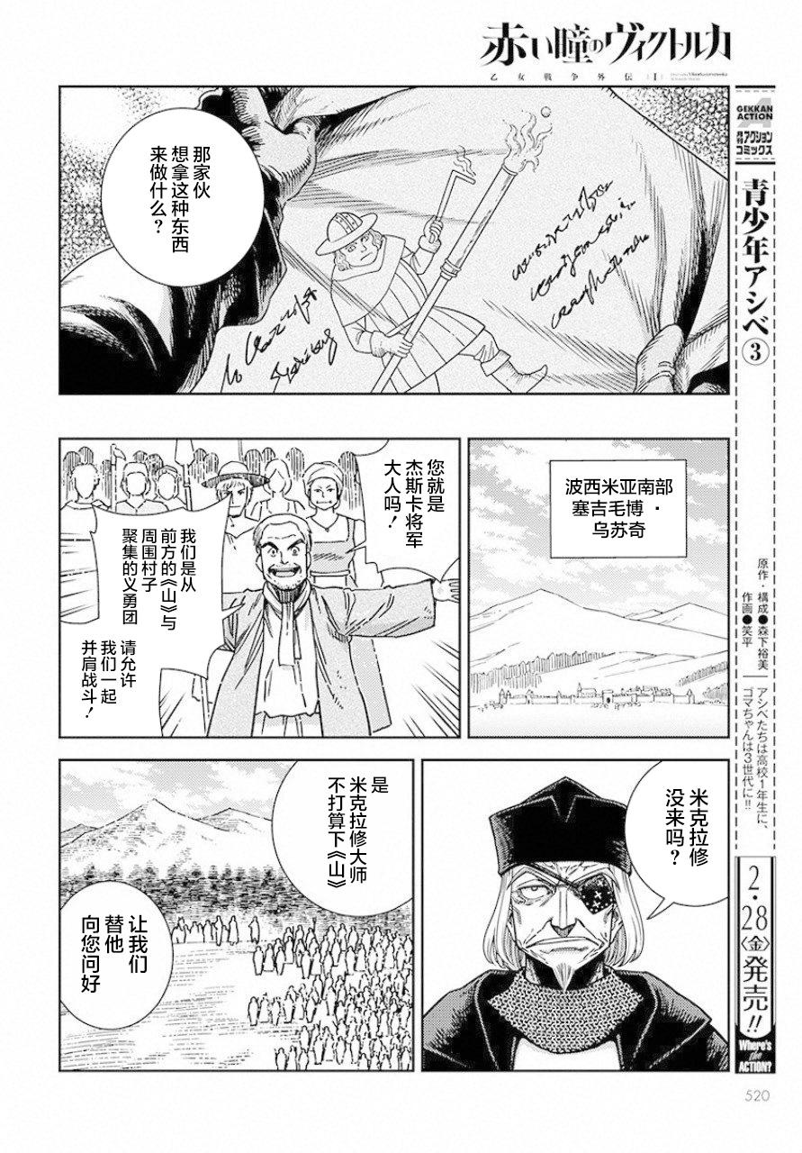 赤瞳的薇朵露卡 乙女战争外传Ⅰ韩漫全集-第03话无删减无遮挡章节图片 