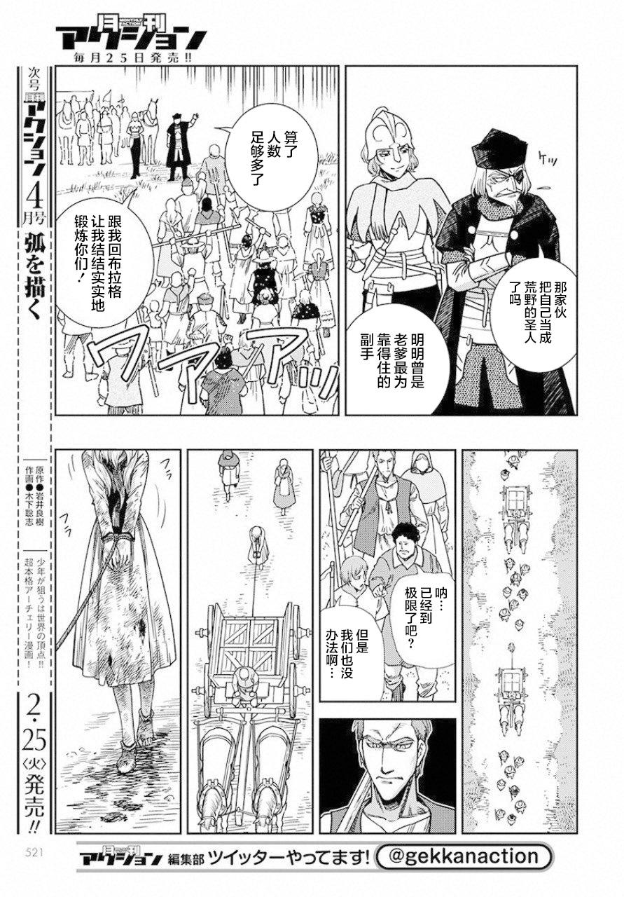 赤瞳的薇朵露卡 乙女战争外传Ⅰ韩漫全集-第03话无删减无遮挡章节图片 