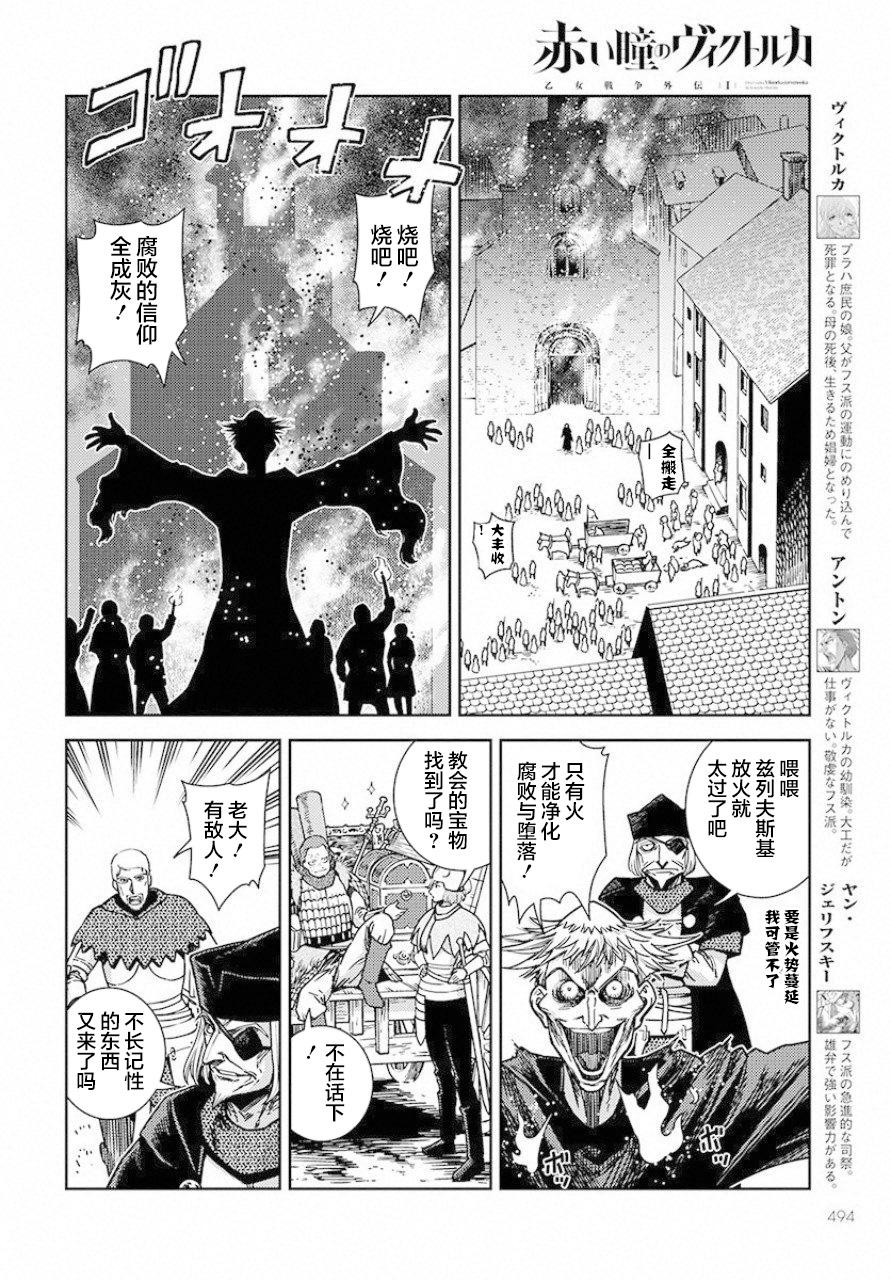 赤瞳的薇朵露卡 乙女战争外传Ⅰ韩漫全集-第03话无删减无遮挡章节图片 