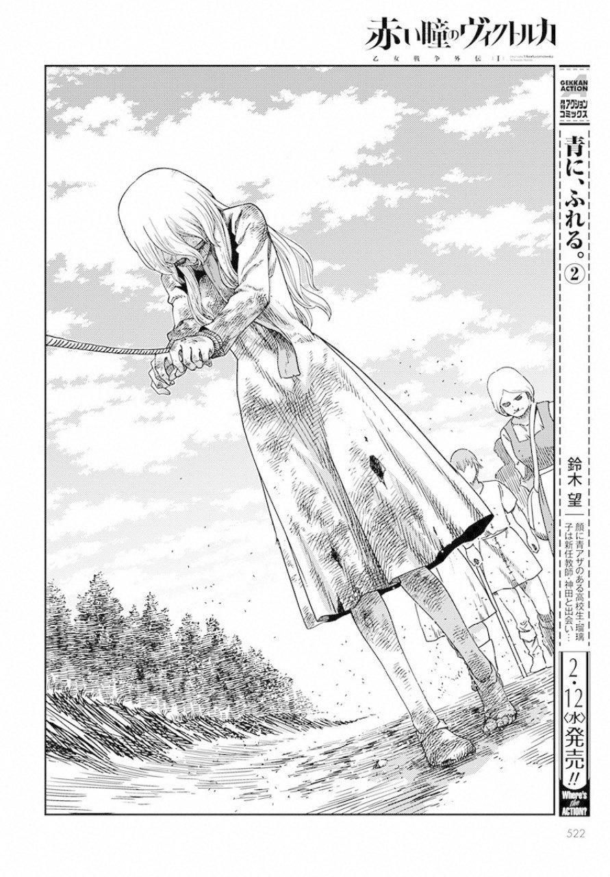 赤瞳的薇朵露卡 乙女战争外传Ⅰ韩漫全集-第03话无删减无遮挡章节图片 