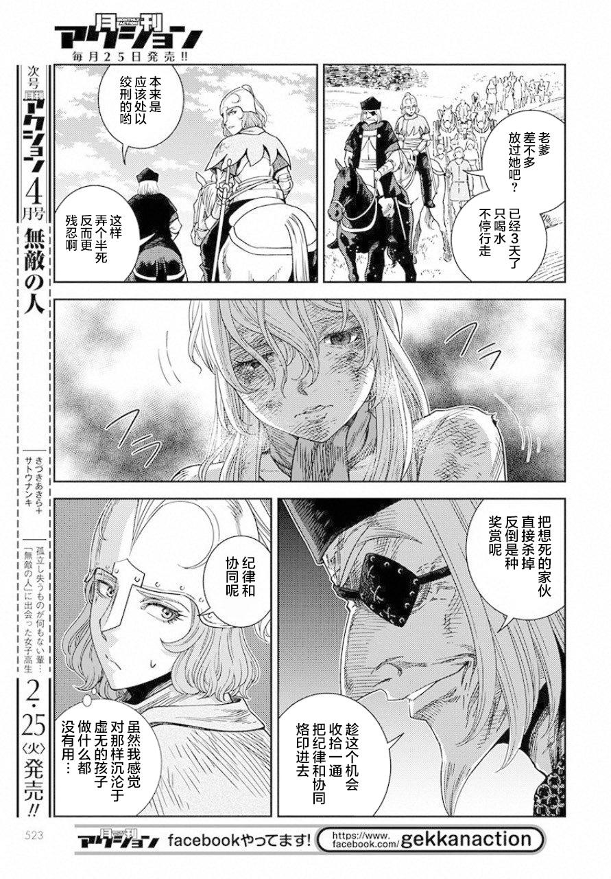 赤瞳的薇朵露卡 乙女战争外传Ⅰ韩漫全集-第03话无删减无遮挡章节图片 