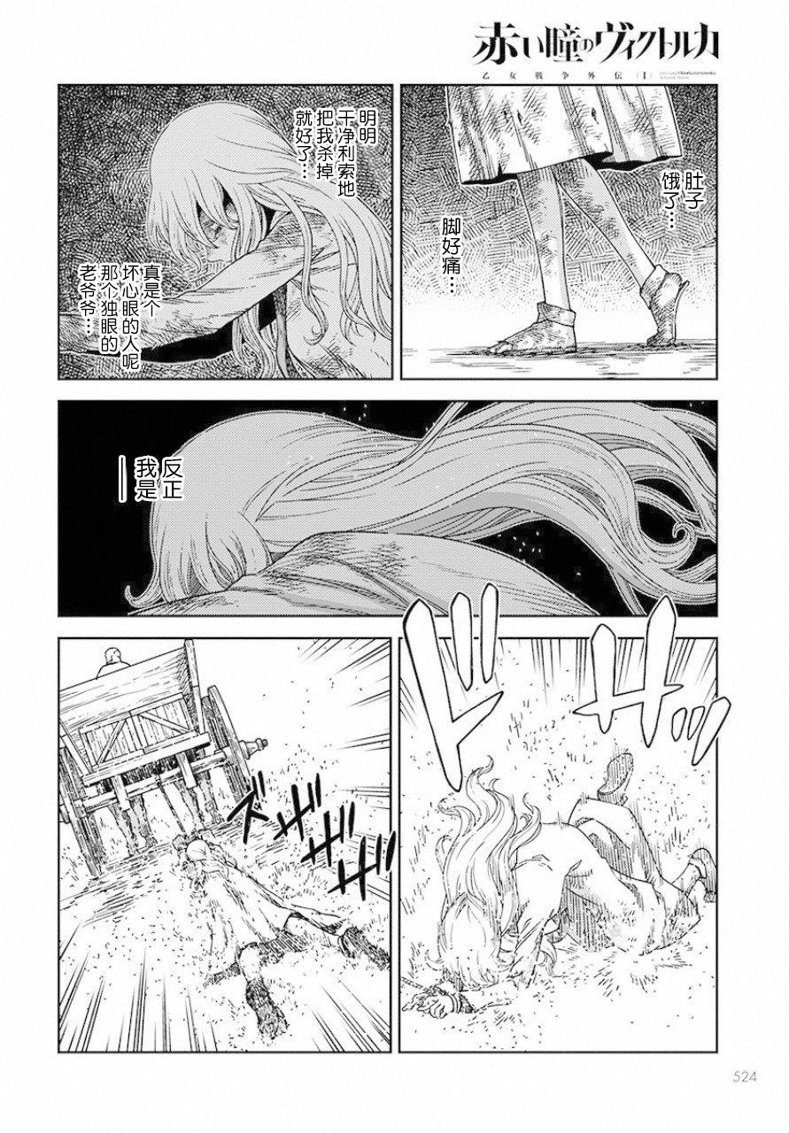 赤瞳的薇朵露卡 乙女战争外传Ⅰ韩漫全集-第03话无删减无遮挡章节图片 
