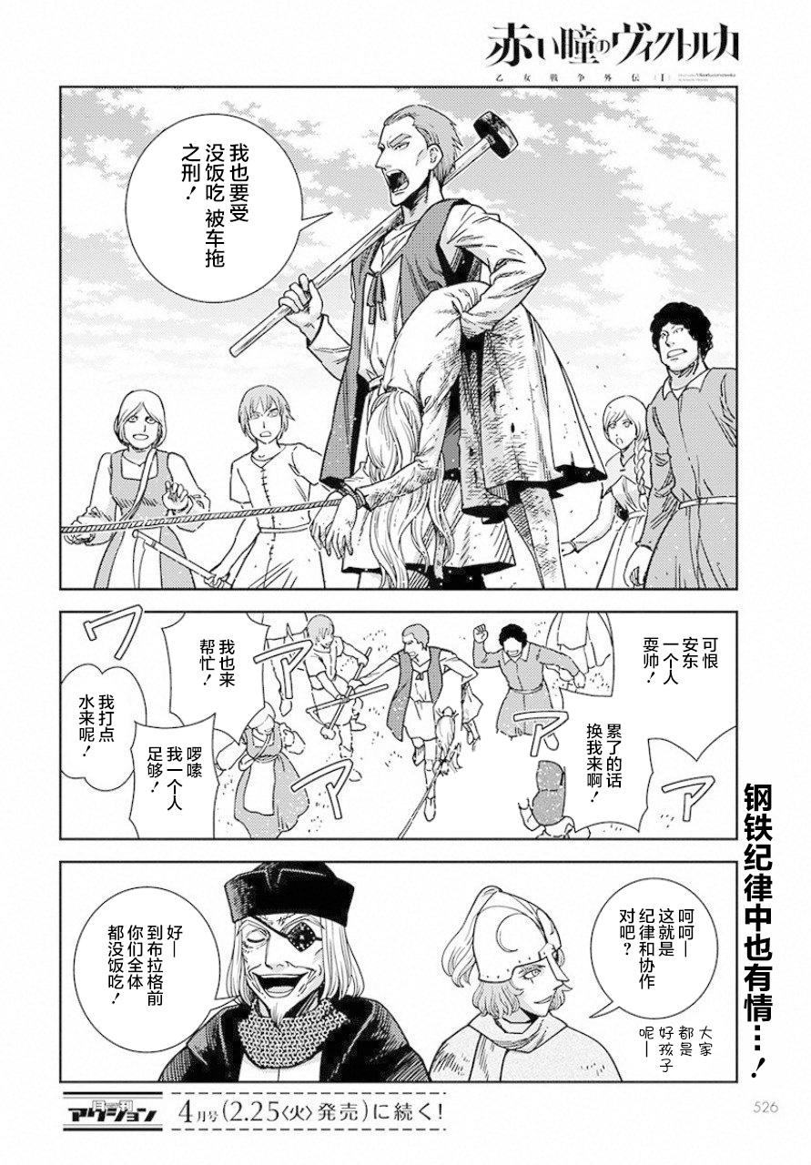 赤瞳的薇朵露卡 乙女战争外传Ⅰ韩漫全集-第03话无删减无遮挡章节图片 