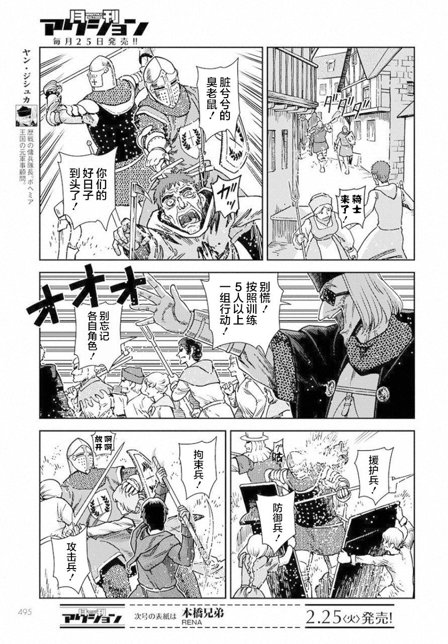 赤瞳的薇朵露卡 乙女战争外传Ⅰ韩漫全集-第03话无删减无遮挡章节图片 