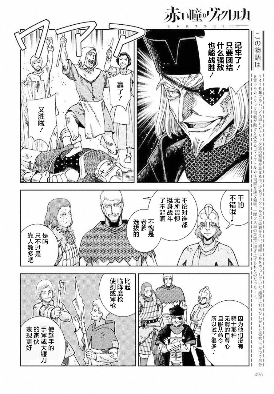 赤瞳的薇朵露卡 乙女战争外传Ⅰ韩漫全集-第03话无删减无遮挡章节图片 