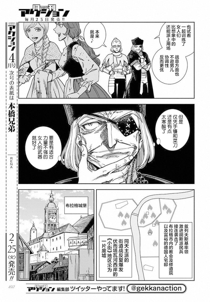 赤瞳的薇朵露卡 乙女战争外传Ⅰ韩漫全集-第03话无删减无遮挡章节图片 