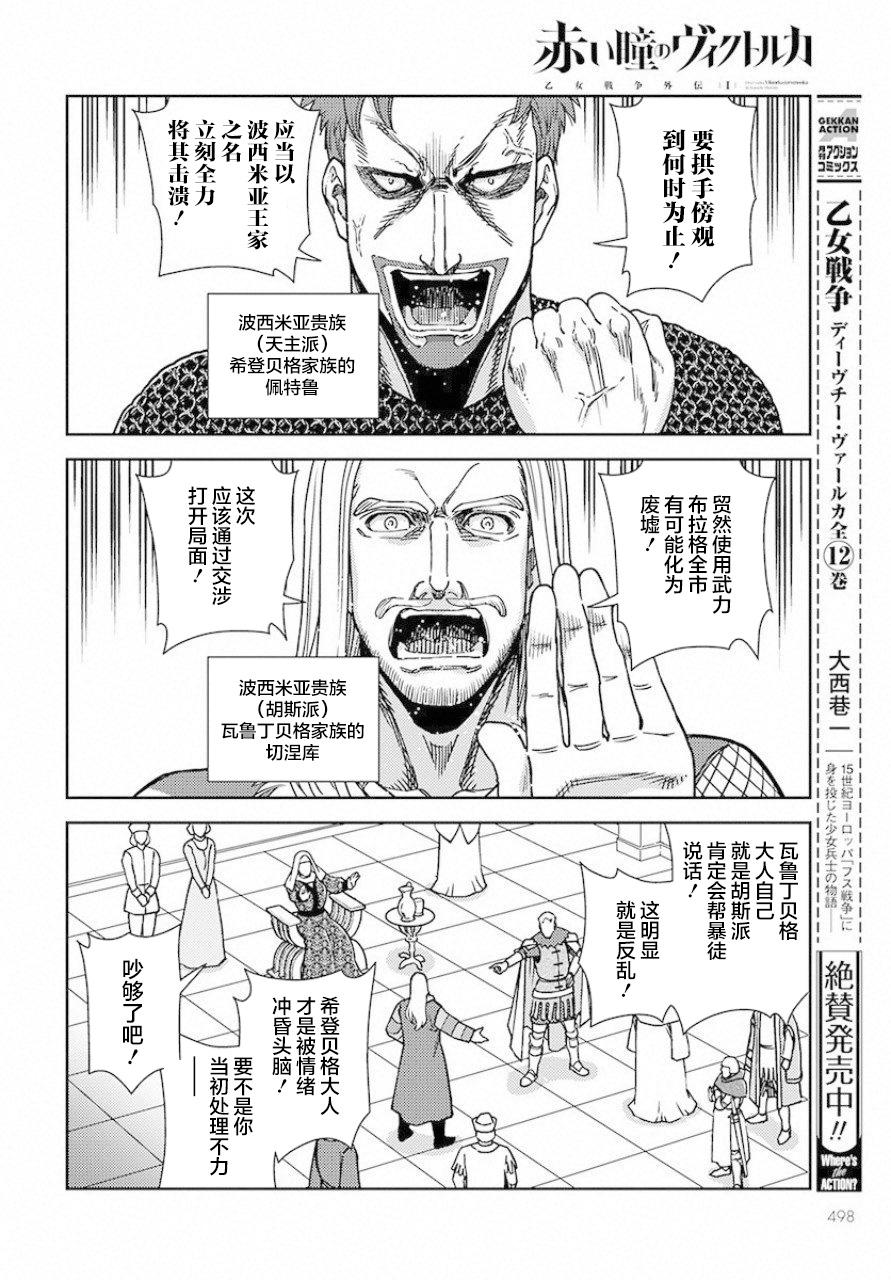 赤瞳的薇朵露卡 乙女战争外传Ⅰ韩漫全集-第03话无删减无遮挡章节图片 