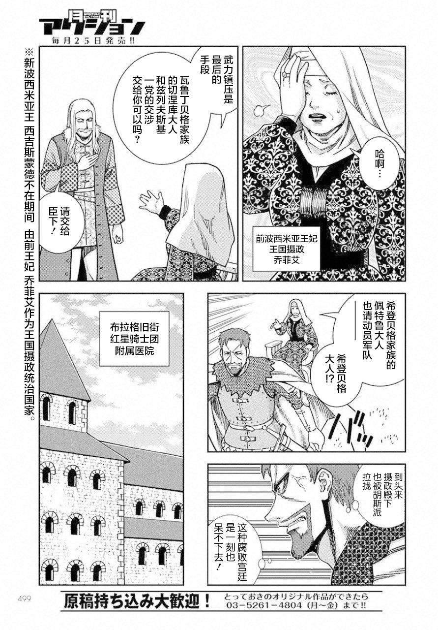 赤瞳的薇朵露卡 乙女战争外传Ⅰ韩漫全集-第03话无删减无遮挡章节图片 