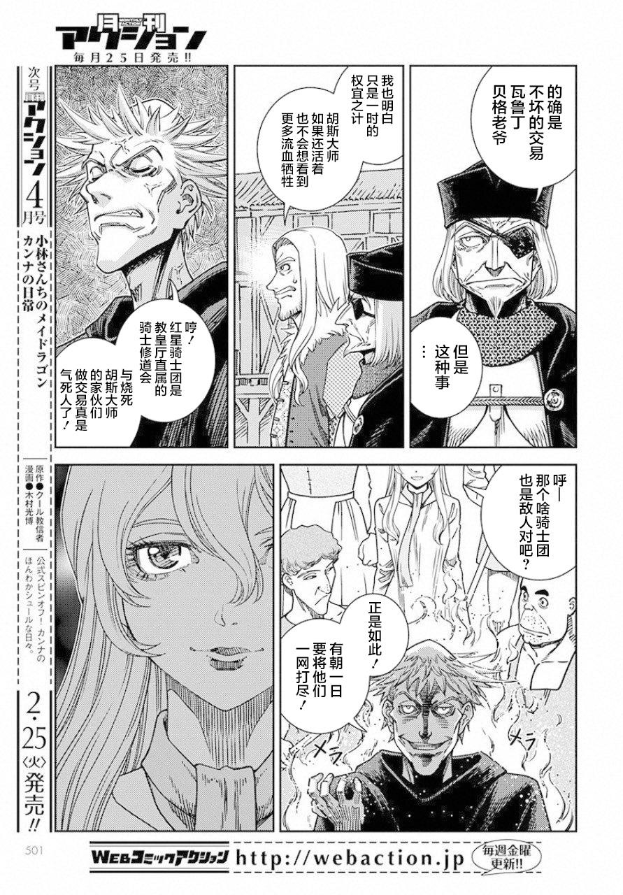 赤瞳的薇朵露卡 乙女战争外传Ⅰ韩漫全集-第03话无删减无遮挡章节图片 