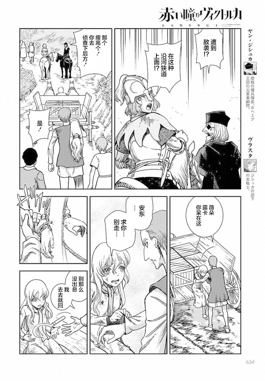 赤瞳的薇朵露卡 乙女战争外传Ⅰ韩漫全集-第04话无删减无遮挡章节图片 