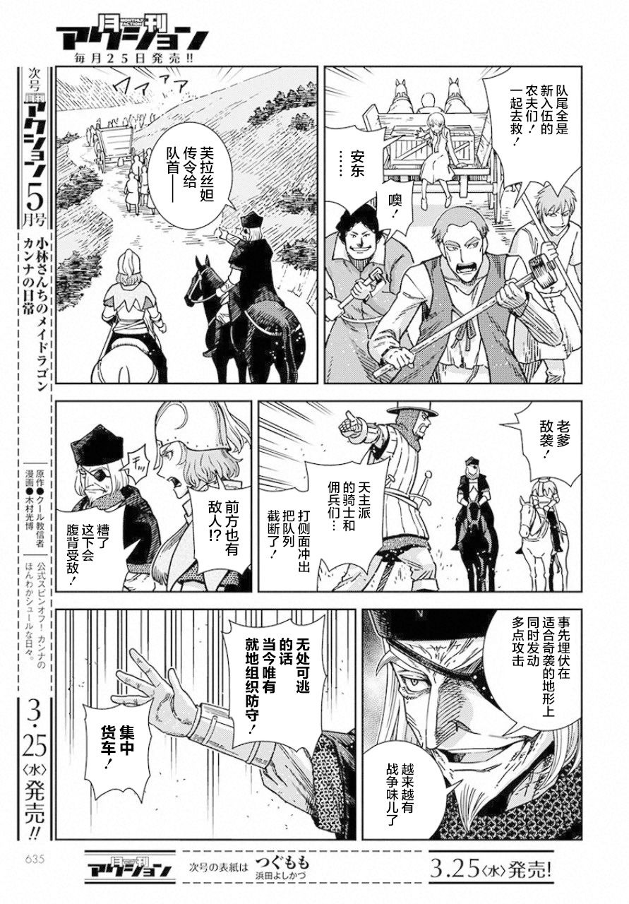 赤瞳的薇朵露卡 乙女战争外传Ⅰ韩漫全集-第04话无删减无遮挡章节图片 